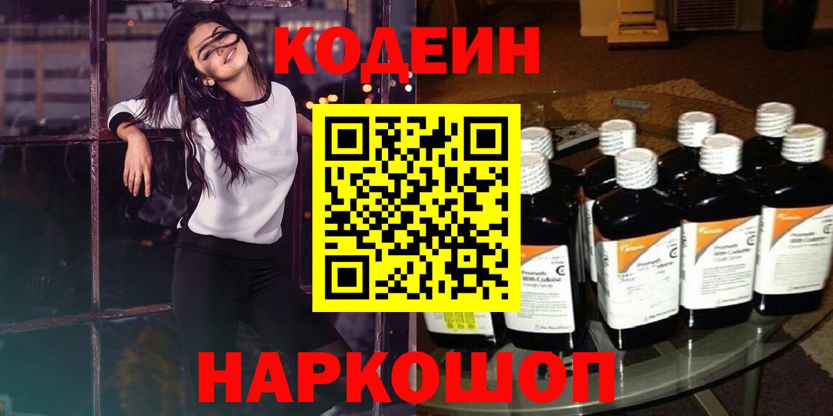 Codein напиток Lean (лин)  Вход с VPN  Алейск  Кодеиновый сироп Lean Purple Drank 