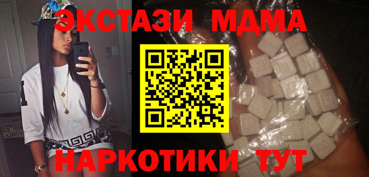 MDMA молли Алейск