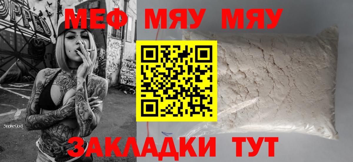 Меф  Вход с VPN  МЯУ-МЯУ мяу мяу  Алейск  МЕФ VHQ 
